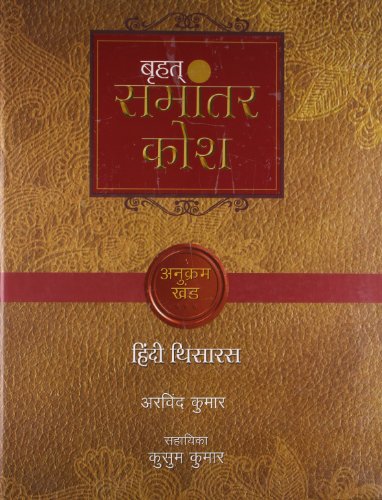 BRIHAD SAMANTAR KOSH book cover