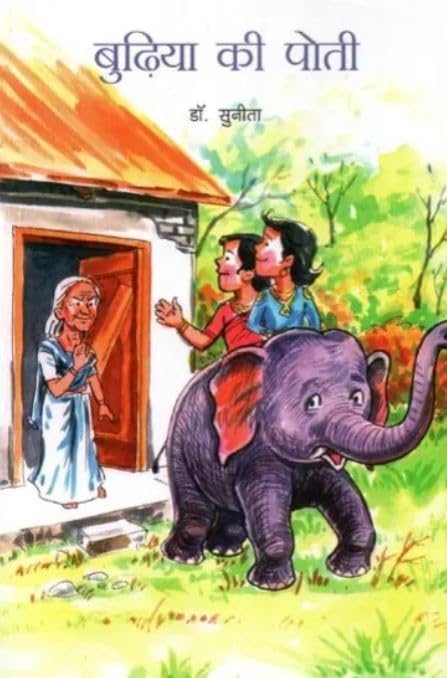 Budhia Ki Poti (Hindi) book cover