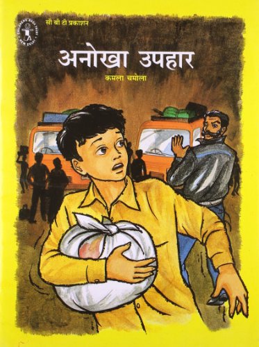 Anokha Uphaar (Hindi) (Children's Book Trust, New Delhi) book cover