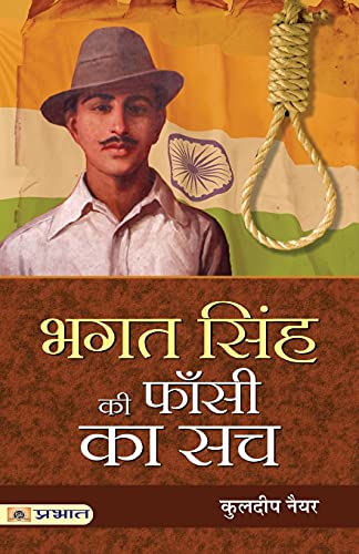 Bhagat Singh Ki Phansi Ka Sach by Kuldip Nayar