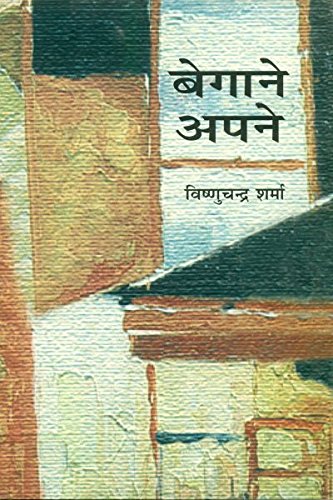 Begane Apne book cover