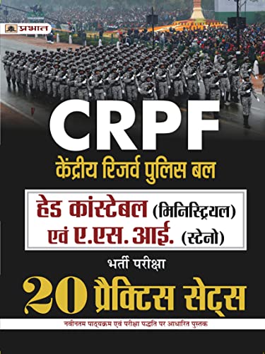 CRPF Kendriya Reserve Police Bal Head Constable (Ministerial) Evam A.S.I. Steno Bharti Pariksha 20 Practice Sets by Team Prabhat