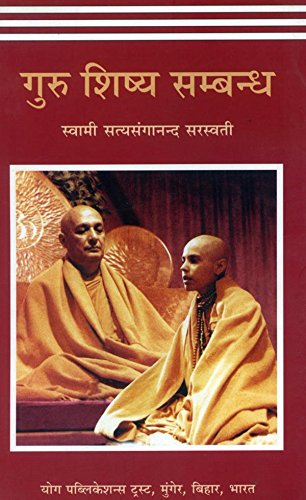 Guru Shishya Sambandh (Hindi) book cover