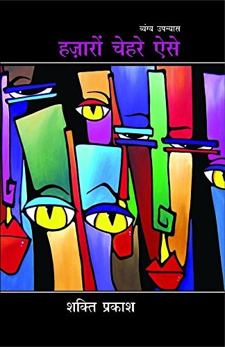 Hazaron Chehre Aise book cover