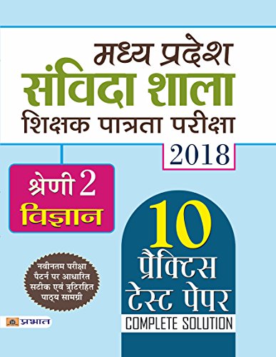 Madhya Pradesh Samvida Shala Shikshak Patrata Pariksha 2018 Shreni-2 (Vigyan) by Team Prabhat