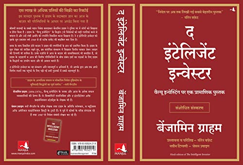 The Intelligent Investor (Hindi)
