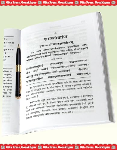 Stotra Ratnavali | Gita Press Gorakhpur | Collection of Sacred Hindu Stotras for Daily Recitation | Gita Press, Gorakhpur | ??????? ???????? (???? ... Hindi |Size: Medium (??????????) |Code: 1629