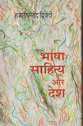 Bhasha Sahitya Aur Desh book cover