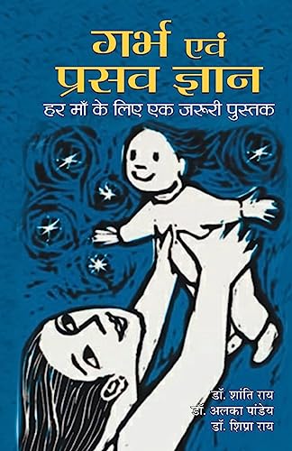 Garbh Evam Prasav Gyan by Shanti Roy; Alka Pandey;Shipra Roy