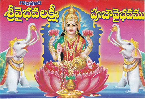 Sri Vaibhava Lakshmi Vybhavamu - (Telugu)