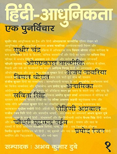Hindi Adhunikta Ek Punarvichar (I,II,III VOL) book cover