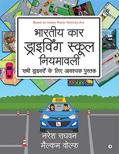 Bharatiya Car Driving School Niyamavali book cover