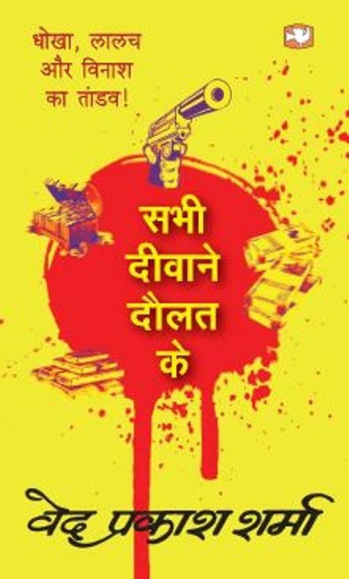 Sabhi Deewane Daulat Ke book cover