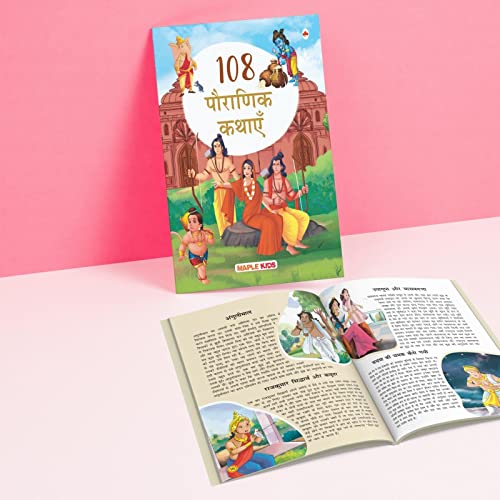 108 Mythology Stories (Hindi) (Illustrated) for Children