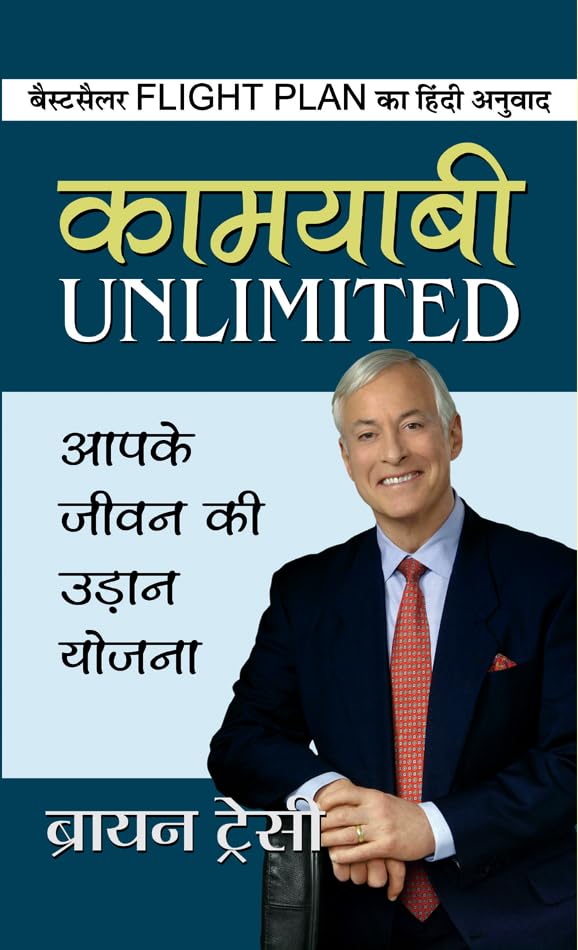 Kamyabi Unlimited by Brian Tracy