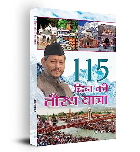115 Din Ki Tirath Yatra by Omkar