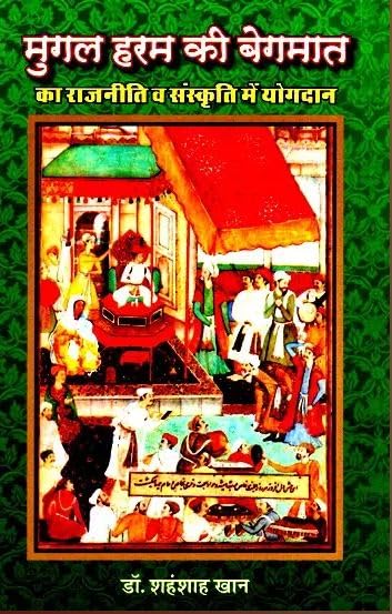 Contribution Of Mughal Haram's Begmat In Politics And Culture ???? ??? ?? ?????? ?? ??????? ? ???????? ??? ?????? book cover