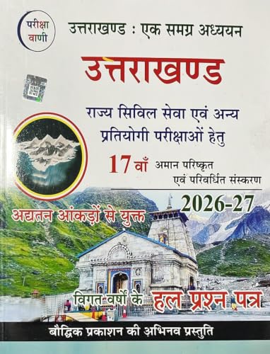 Uttarakhand Rajya Vishesh (Uttrakhand State Special) for all competitive exam Book 2026-27 by Pariksha Vani