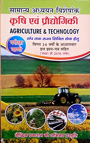 Krishi Evam Pradhyogiki book cover