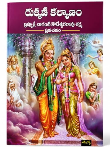 Rukmini Kalyanam Telugu ???????? ???????