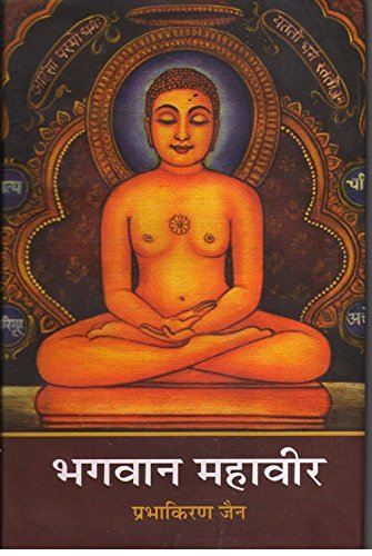 Bhagwan Mahaveer book cover
