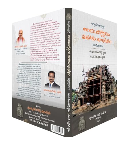 SILPAGAMA SASTRALLO ALAYA JIRNODHARANA- MAHAKUMBHABHISHEKAM VIDHI, VIDHANALU: 1