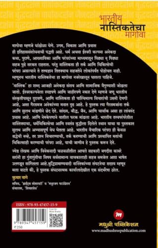Bharatiya Nastikatecha Magova by Jagadish Kabre, Marathi | ?????? ??????????? ??????