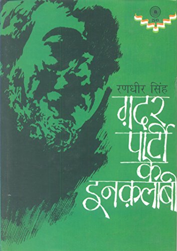 Gadar Party Ke Inqualabi book cover