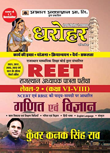 REET Level-II Exam-2022 (class: VI-VIII) Mathematics and Science by Kunwar Kanak Singh Rao