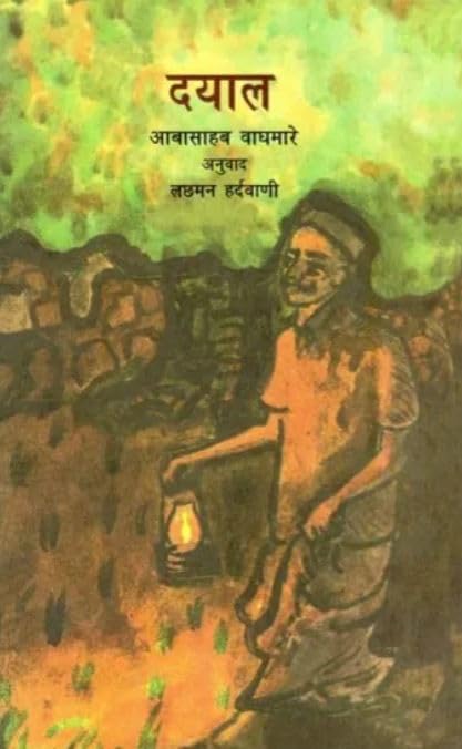 Dayal (Hindi) book cover