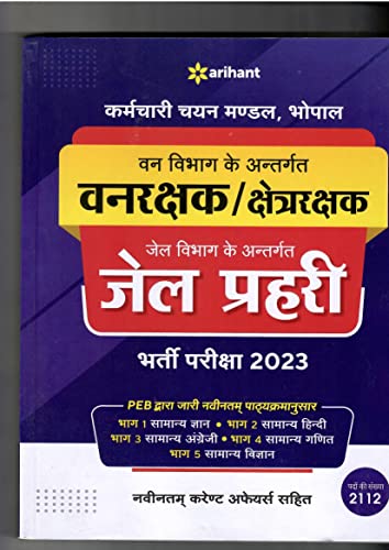 MPESB Forest Guard & Jail Prahari Recruitment 2023 book cover