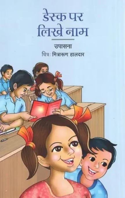 Desk Par Likhe Naam (Hindi) book cover