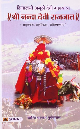 Shri Nanda Devi Rajjat by Kanti Ballabh Kuniyal