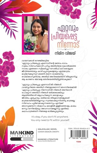 ETTAVUM PRIYAPPETTA NINNODU MANKIND LITERATURE | NIMNA VIJAY | ??????? ???????????? ???????? | ????? ?????