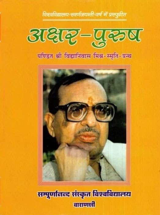 Akshar-Purusha Pandit Shri Vidyanivas Mishra-Smriti-Granth No. 1 book cover