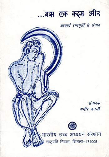 Bas Ek Kadam aur book cover