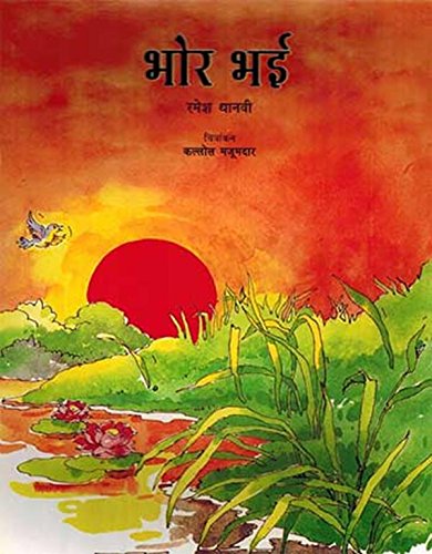 Bhor Bhai (Hindi) book cover