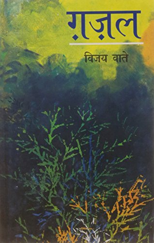 Ghazal book cover