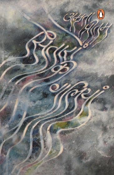 Sitaron Ki Galiyan book cover