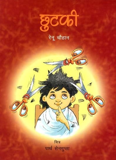 Chhutki (Hindi) book cover