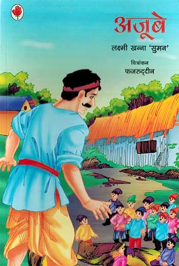 Ajube (Hindi) book cover