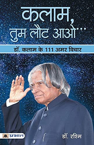 Kalam, Tum Laut Aao by Dr. Rashmi