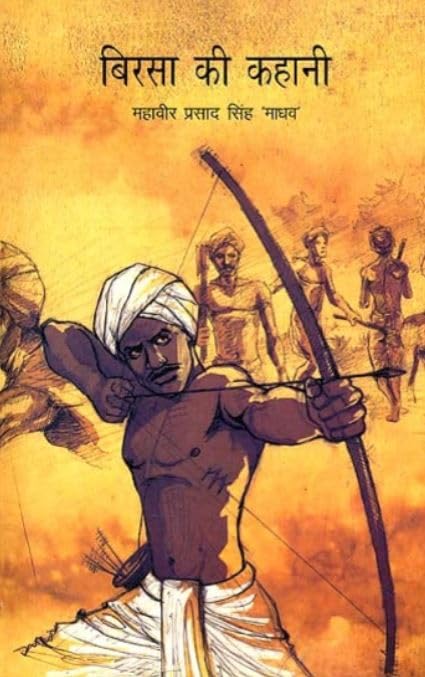 Birsa Ki Kahani (Hindi) book cover