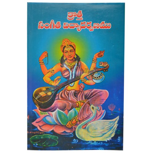 Kotha Sangeeta Vidyadarpanam