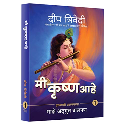 MI KRUSHNA AAHE book cover