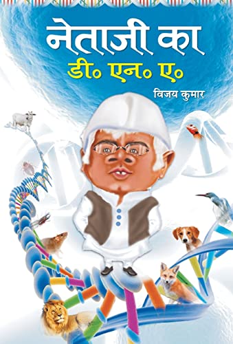 Netaji Ka D.N.A. by Vijay Kumar