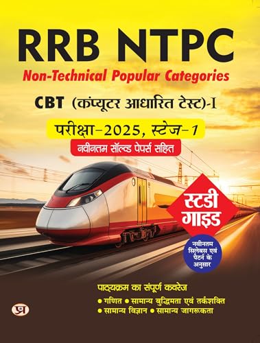 RRB NTPC Non-Technical Popular Categories CBT (Computer Based Test)-1 Pareeksha-2025 Study Guide With Latest Solved Papers by Team Prabhat