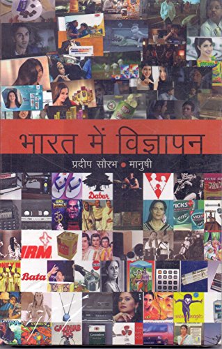 BHARAT MEIN VIGYAPAN book cover