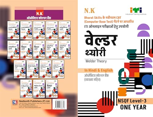 Neelkanth - ITI Welder Theory Objective Question Bank - I Year