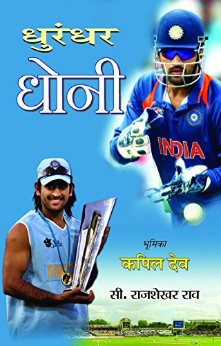 Dhoorandhar Dhoni by C Rajshekhar Rao